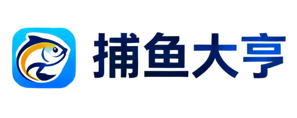捕鱼大亨